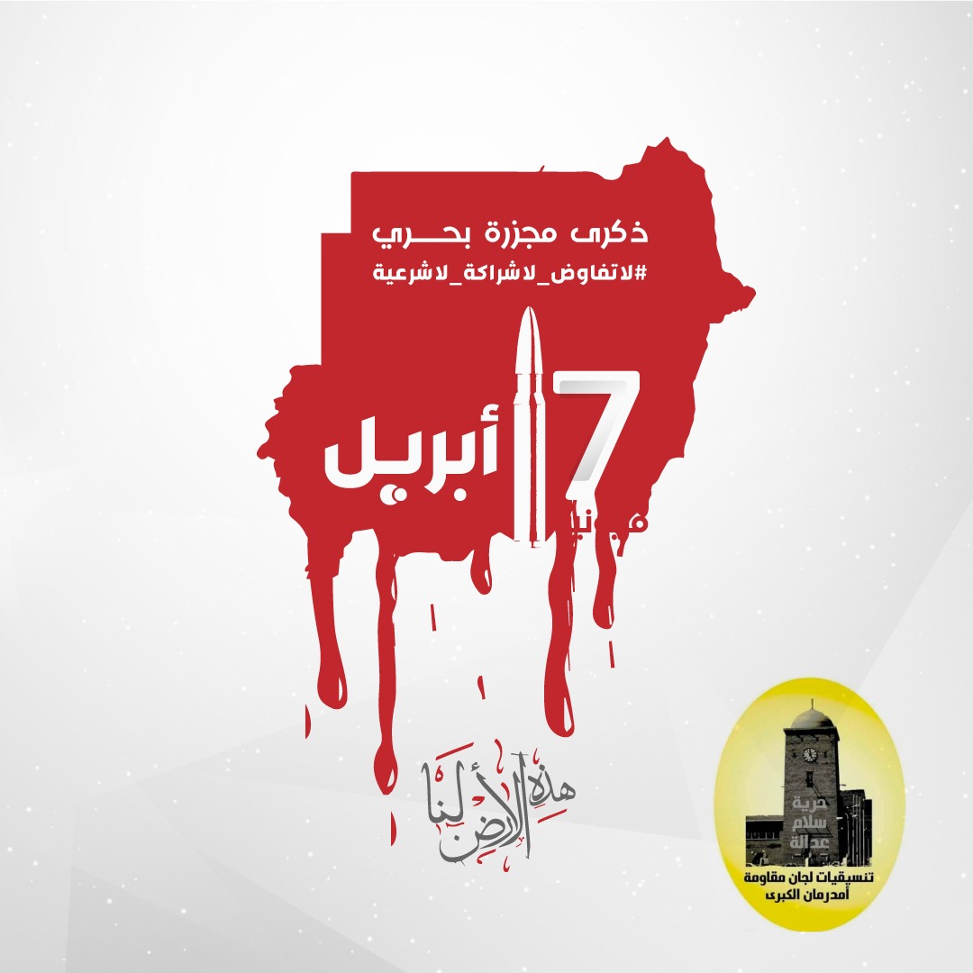 morb3aat's tweet photo. تنسيقيات لجان مقاومة امدرمان الكبرى 
مسارات مليونية ١٧ ابريل

مرحبتين حباب الشر محل مابتق
تتقد الرهيفة إن شاء الله ماتتلتّق..

يا شعباً قاوم حكماً دكتاتورياً تتقدمه بنادق العسكر ودرقات مغسولي الأدمغة ممارسين قتلاً وقمعاً وإعتقلاً بغبنٍ وغباء ضد أرضهم ومناضلي الوطن ومازالوا 
.
.+ https://t.co/7eo2gRxZ32