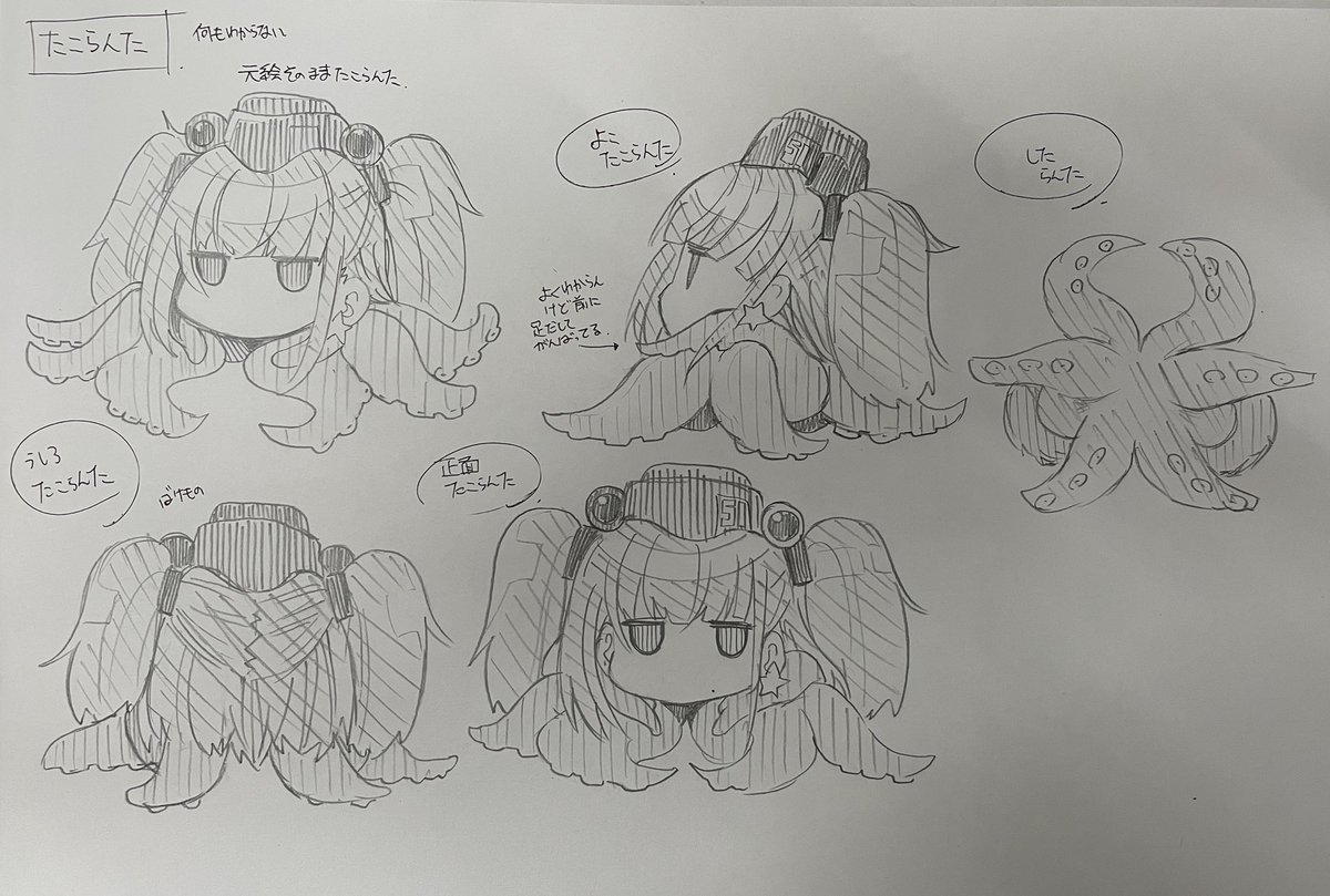 たこらんた 