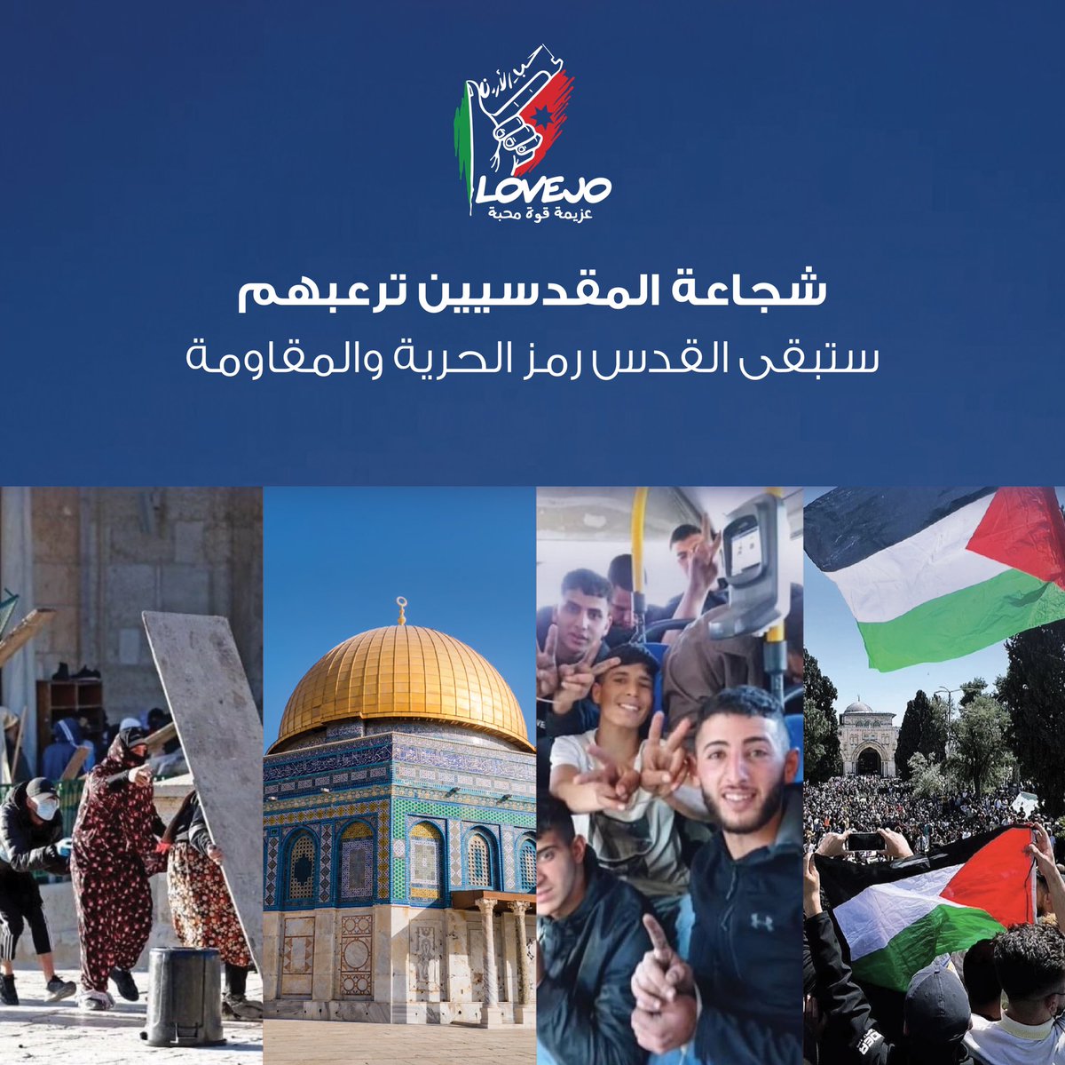 القدس عاصمة فلسطين الأبدية، و تبقى المقدسات طاهرة رغم أنف الكيان الصهيوني
#المسجد_الأقصى 
#فلسطين 
#حب_الأردن