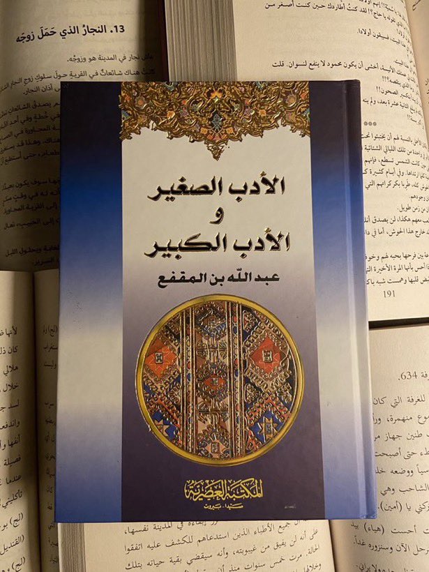 T__amt's tweet photo. @tanmyafh1 ليس أفضل كتاب ، لكنه جميل .
يتضمن دروسًا أخلاقية تُرغّب في العلم وتدعوا المرء إلى تهذيب نفسه وتتحدث عن سياسة الملوك، في أسلوب رشيق، كأن أبًا ينصح، و أمًا تحنو، وصوتًا من الغي يطمئن، وزمانًا كاملًا يتحدث. https://t.co/ozhtsZ0Jxu