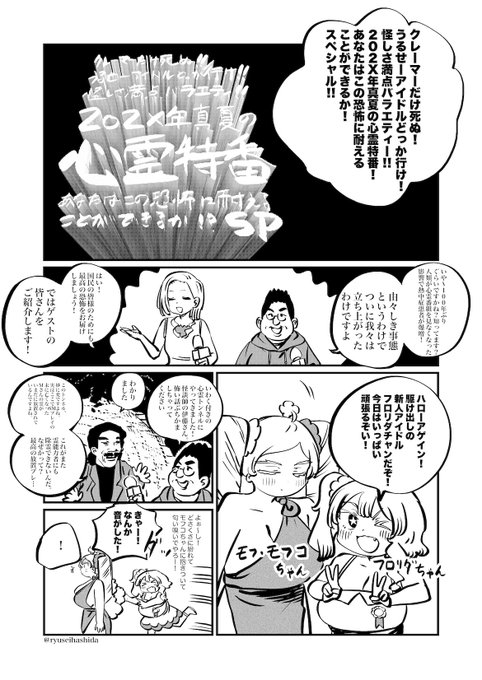 モフコちゃんと心霊番組 