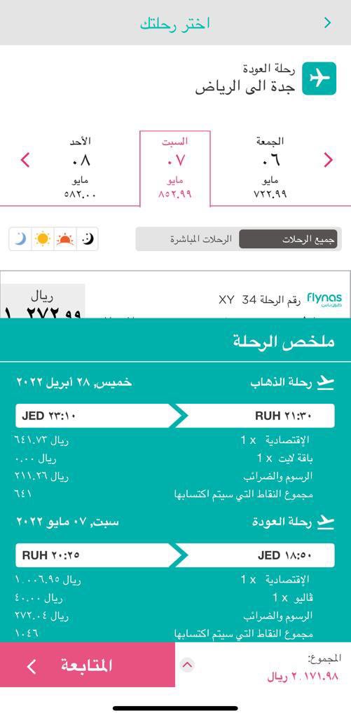 AviationWG's tweet photo. هل يعقل أن يصل سعر التذكرة في رحلة داخلية على طيران إقتصادي بالدرجة السياحية بين جدة والرياض إلى أكثر من ٢٥٠٠ ريال ⁉️ https://t.co/lmNX6AlEjb