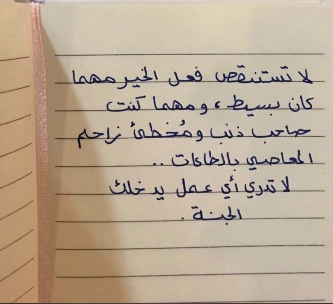 ab0d_A4's tweet photo. ١٦ | رمضان 🌙
 "زاحِم ذنوبك بالصالحات فرحمة الله أقرب ما تكون في هذه الأيام" https://t.co/UUd0DWdD3P