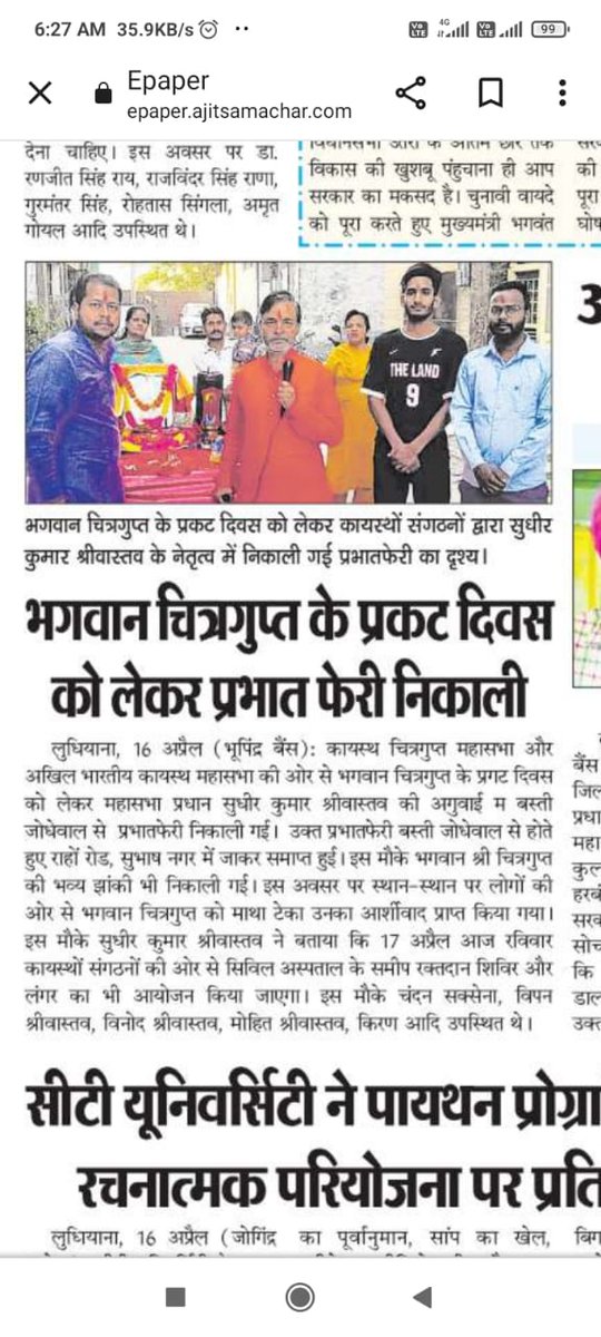 AbkmAdhyaksh's tweet photo. #ABKMS 
#abkmdelhi 
#punjab 
प्रदेश अध्यक्ष पंजाब श्री सुधीर श्रीवास्तव  एवं  कर्मठ पदाधिकारियों द्वारा किया गया एक अनुकरणीय प्रयास
मीडिया के मित्रों का विशेष आभार

सादर
 योगेंद्र श्रीवास्तव 
राष्ट्रीय अध्यक्ष 
अखिल भारतीय कायस्थ महासभा https://t.co/zKkVvrfdNZ
