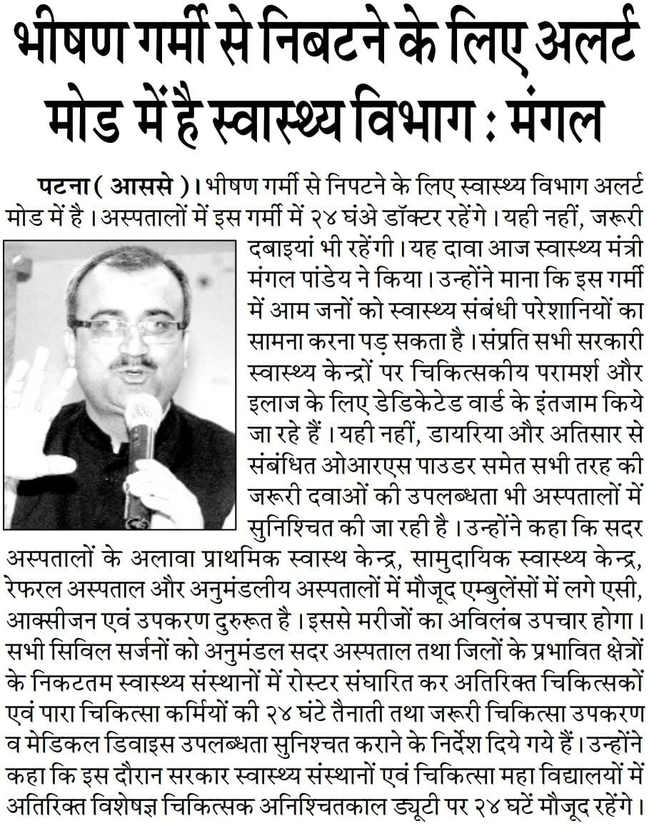 mangalpandeybjp's tweet photo. तपती गर्मी में अस्पतालों में 24 घंटे तैनात रहेंगे डॉक्टर, सभी दवाइयां भी मिलेंगी https://t.co/tESswizlZO