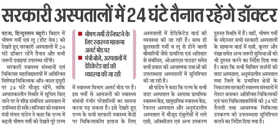mangalpandeybjp's tweet photo. तपती गर्मी में अस्पतालों में 24 घंटे तैनात रहेंगे डॉक्टर, सभी दवाइयां भी मिलेंगी https://t.co/tESswizlZO