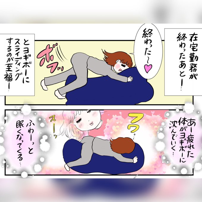 Yogibo買った

#漫画が読めるハッシュタグ 