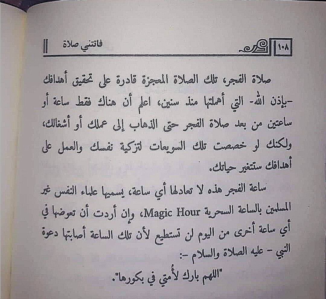 16 رمضان
"صلاة الفجر، لا يُدركها  إلا قلبٌ أحبه الله وأحب لقائه🤍🤍"

 #قعيد_المجد