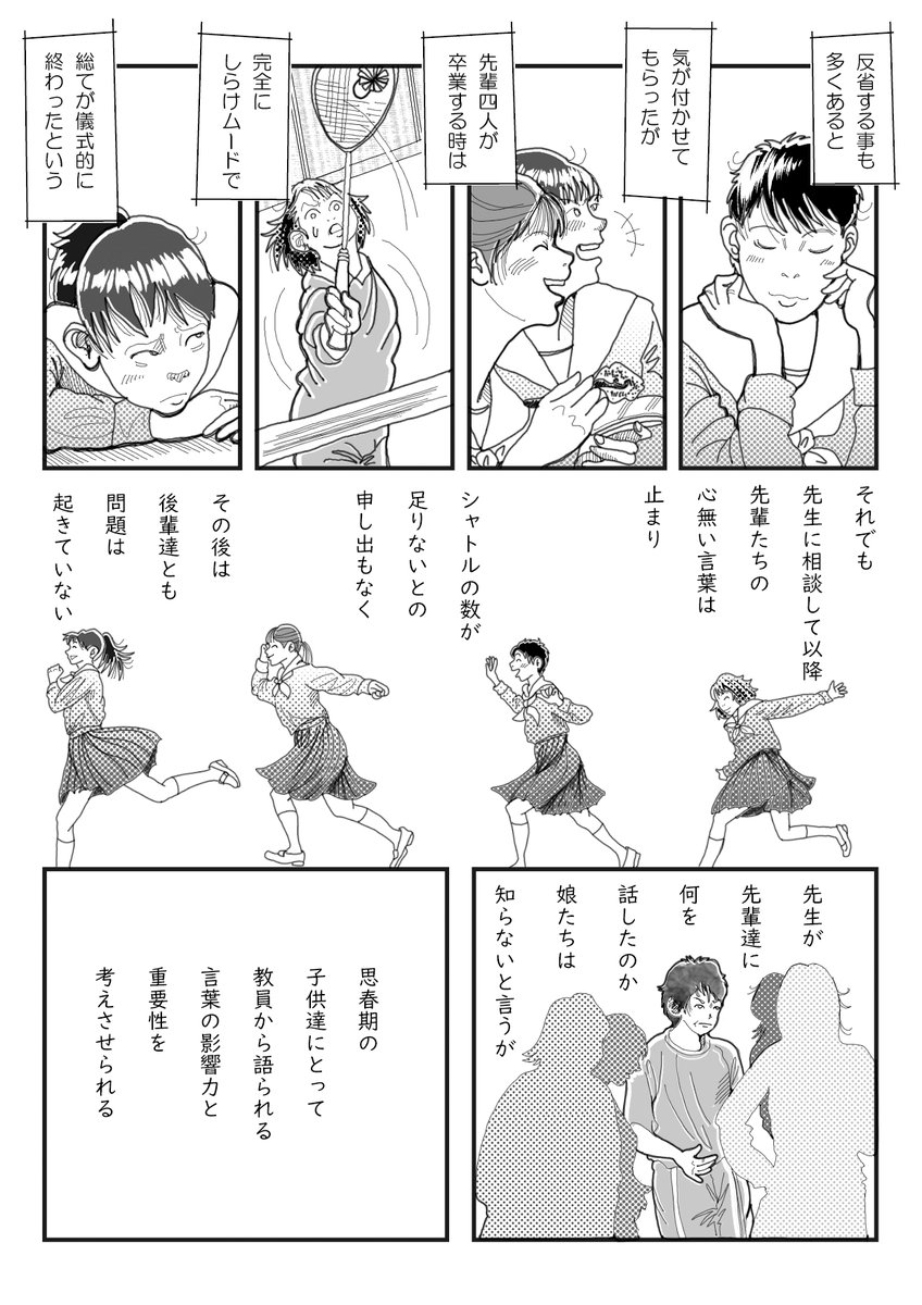 ラスト4ページ
何時間も話を聞いてくださった先生は、指導力や説得力はもちろん、気持ちを正しく誘導する言葉の選び方にも優れているのだと感じました。

長く読んでくださってありがとうです! 