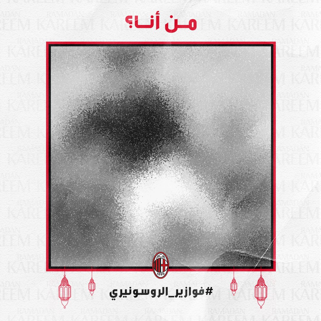 🧐 #فوازير_الروسونيري 🧐

🇸🇪 سويدي الجنسية
⚽️ الهداف التاريخي لميلان على مر العصور
🥇 فزت بلقب هداف الدوري الإيطالي 5 مرات
👌 أحد أهم أساطير النادي على الإطلاق
🔝 أحد أبرز المهاجمين في تاريخ كرة القدم

من المؤكد أنكم عرفتوني 😉
مــــن أكـــــون؟ 🤔

#رمضانك_مع_ميلان ❤️🖤