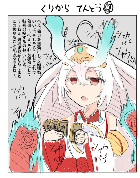 遊戯王 くりからてんどう 倶利伽羅天童 野太く 遊戯王 くりからてんどう 倶利伽羅天童 野太く