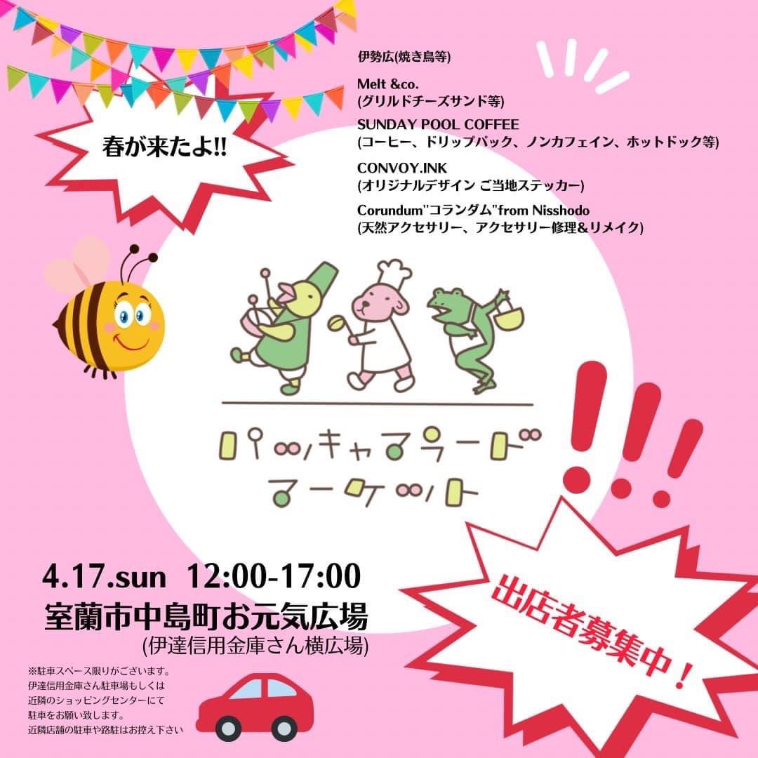 walkable2021's tweet photo. 今日は中島町お元気広場にて、
パッキャマラードマーケットです(*^^*)
 
お元気広場
室蘭市中島町1-30
　
#室蘭 https://t.co/Rr7KfJtxoO