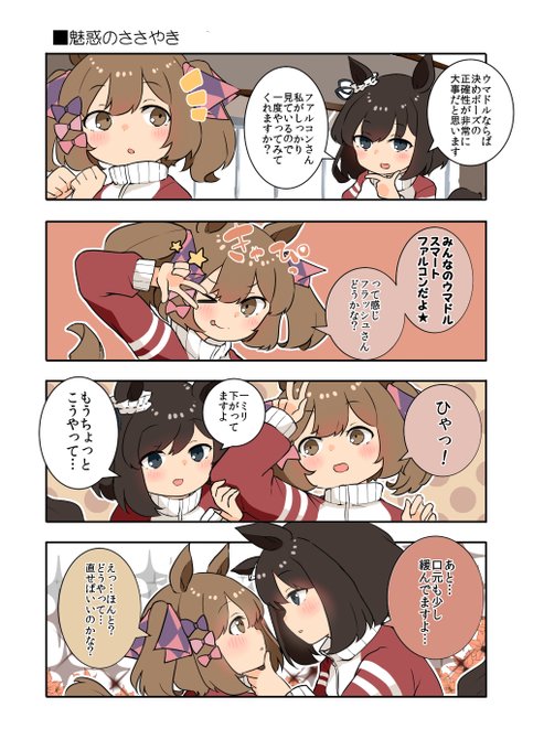 ウマ娘 手描きイラスト スマートファルコンエイシンフラッシ