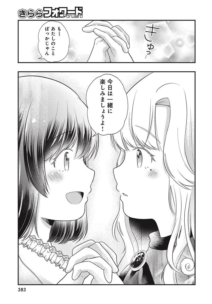 (4/4)
このお話の続きは芳文社COMIC FUZにて無料公開中です☺️✨
作品ページからいいね👍お気に入り❤️エール📣コメント💭が出来ますので、合わせて是非宜しくお願いします🙏✨
【お話の続きはこちらから👇】
https://t.co/6jAXVQr7Rh