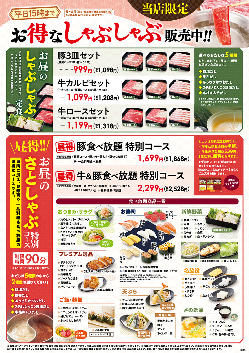 みんなの 和食さと しゃぶしゃぶ 口コミ 評判 食べたいランチ 夜ごはんがきっと見つかる ナウティスイーツ