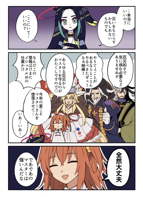 【FGO】であであのマスター 