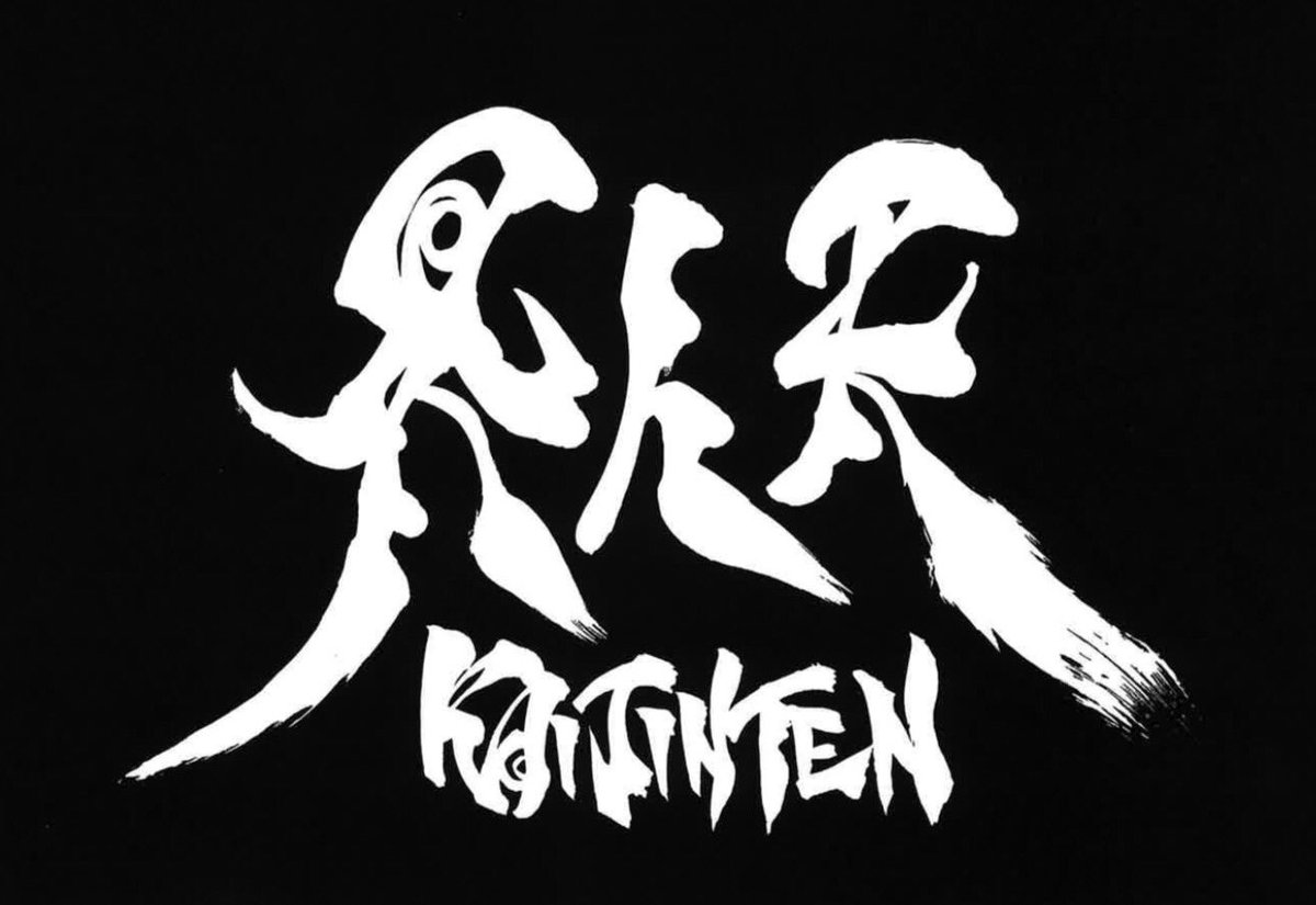 次回予告】 2022年4月29日より 雨宮慶太 個展『界人天・壱』を開催