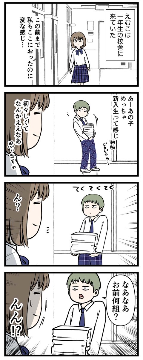 中二女子の先輩風が新中一男子にガチの直撃した話

#コミックエッセイ
#漫画が読めるハッシュタグ 