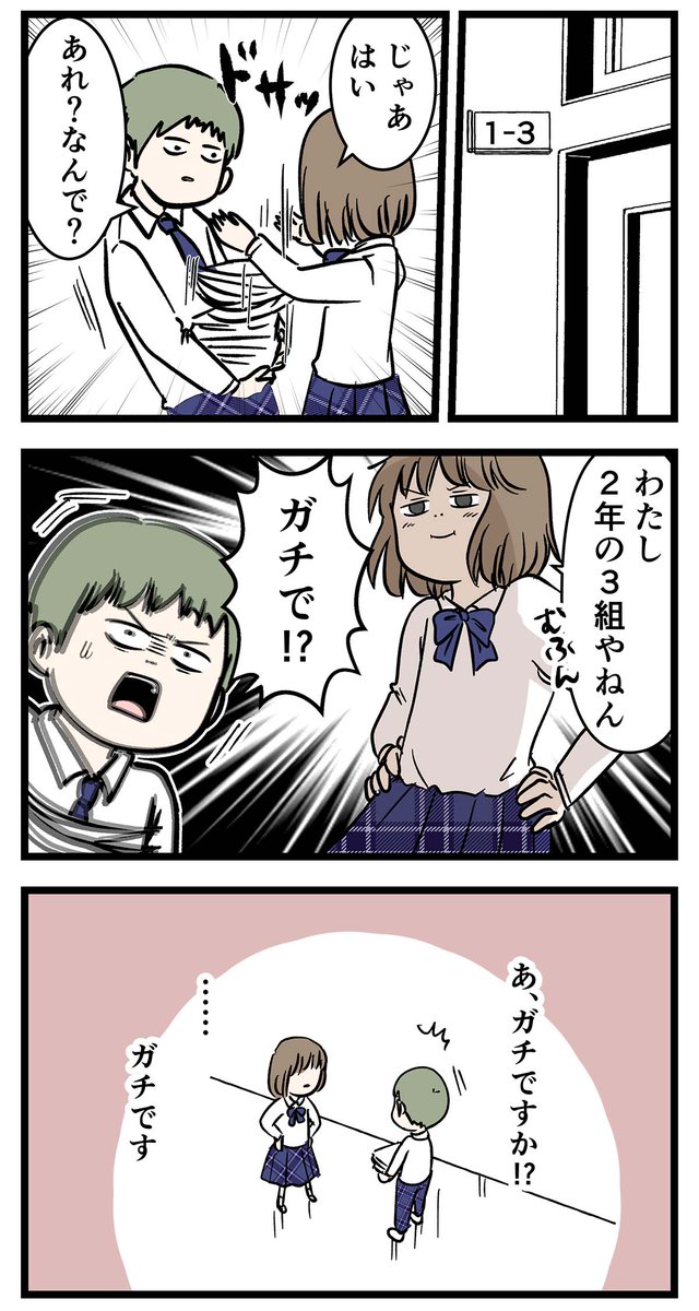 中二女子の先輩風が新中一男子にガチの直撃した話

#コミックエッセイ
#漫画が読めるハッシュタグ 