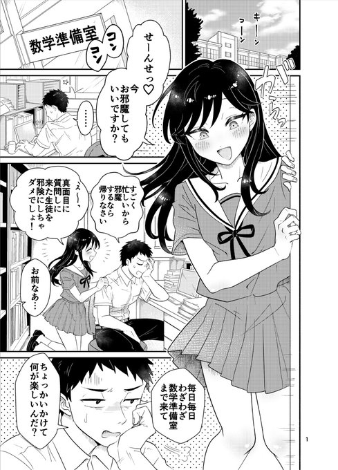 黒髪セーラー服の男の娘がどうにかして先生の気を引きたい漫画を描きました 