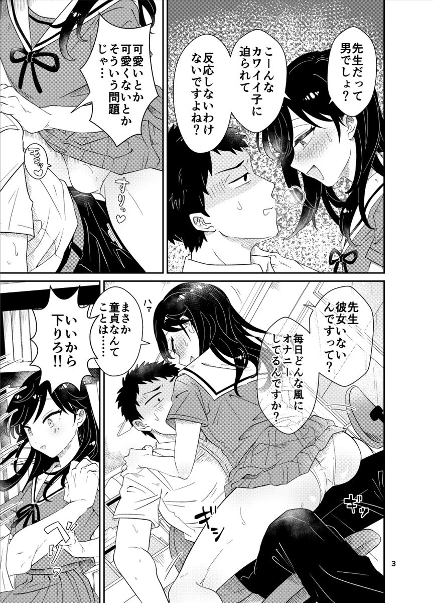 黒髪セーラー服の男の娘がどうにかして先生の気を引きたい漫画を描きました 