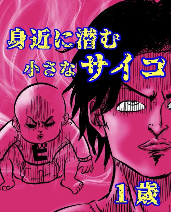身近に潜む小さなサイコ
1/2ページ 