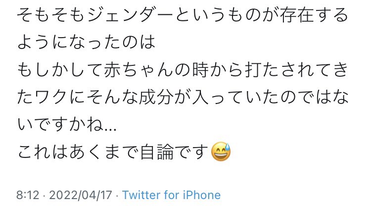 わざわざ「あくまで自論です」なんてつけなくてもよろしい。生きづらそうな人。ご愁傷様。