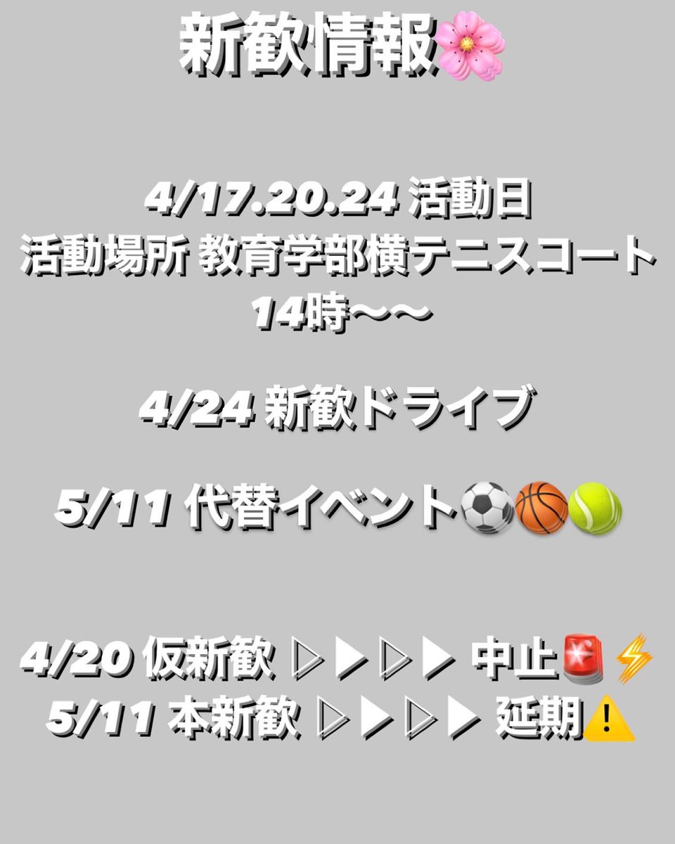 SMASH_SMASH_kg's tweet photo. お知らせ🚨⚡

SMASH×SMASHです！

新歓情報について変更とお知らせです！

4/20(水)を予定していました仮新歓および、
5/11(水)を予定していた本新歓はそれぞれ
コロナ感染症を懸念してそれぞれ
仮新歓を中止、
本新歓を延期ときます！⚠️⚠️⚠️
楽しみにしていただいた方申し訳ありません🙇‍♂️ https://t.co/4xBHqdpLVk