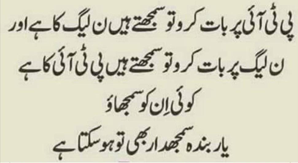 arifhussain77's tweet photo. POLITICAL AWARENESS OR POLITICAL MATURITY
#PoliticalAwarenes #PoliticalMaturity #Pakistan #Politics #Victimisation #Ethics #PoliticalVictimisation #EthicalDilemma https://t.co/lJq0Ms2Fmh