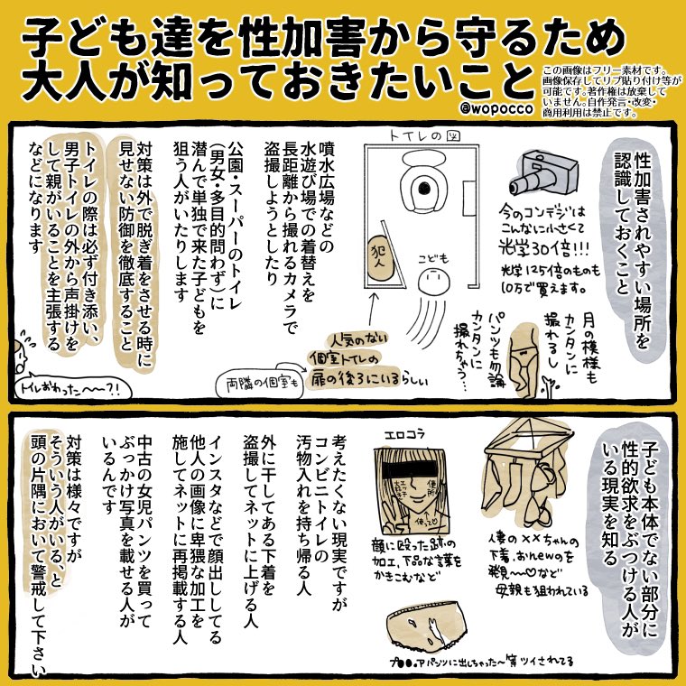 私自身も性暴力は許さない!とりわけ子どもに対する性加害は絶対になくしたい!と願っているのでこんなフリー画像を作ったりしています (全8枚あります)

ここから全て読めますので、こちらも併せて読んで貰えると嬉しいです

https://t.co/zy84BAybsF

歪んだ認知を作らないために、声を上げましょう 