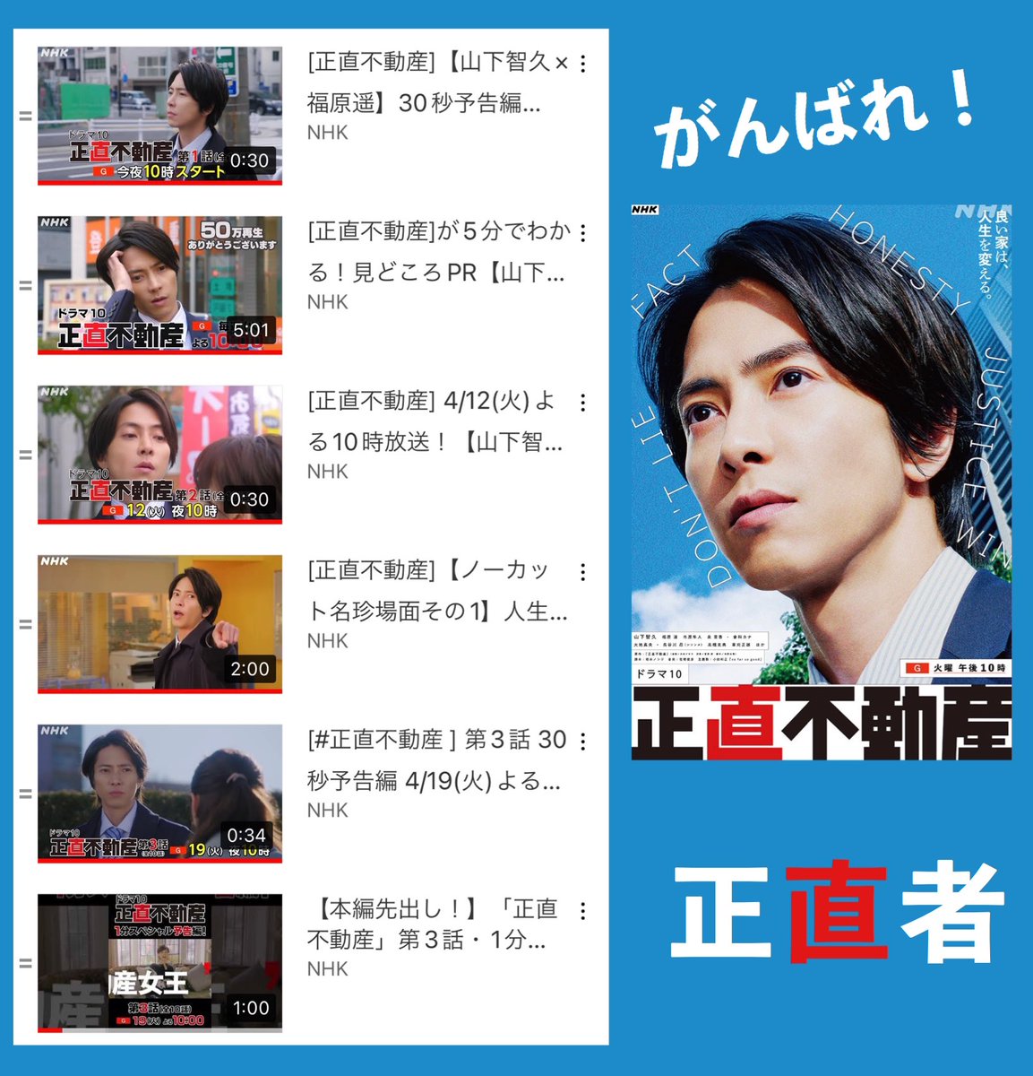 sally_2549's tweet photo. 🏠正直不動産プレイリスト👔

https://t.co/Ntf16AQzk1 
@YouTubeより

 #正直不動産
 #山下智久 
 #永瀬財地 
 #正直者
 
早く火曜日にならないかな〜（笑） https://t.co/omFyzcLSay