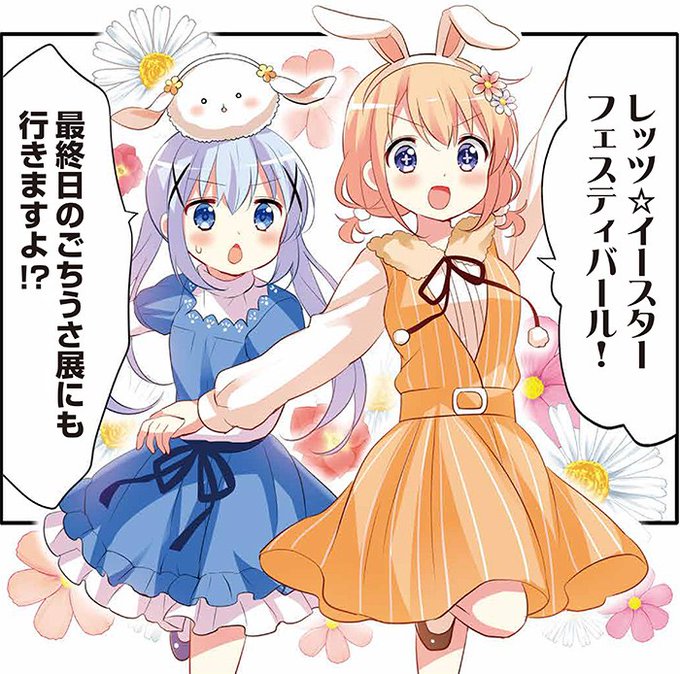 ごちうさ展 Cafe Lumiere チノ ラバスト 結婚祝い Lumiere