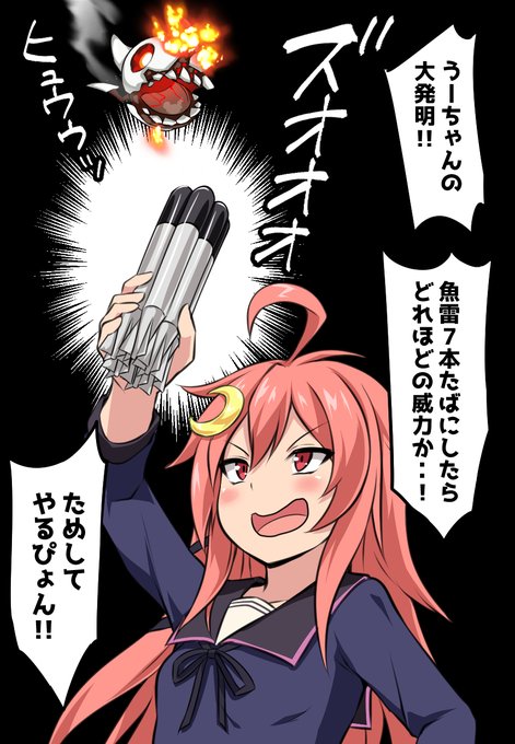 一足早く夏の花火となるうーちゃん

「うーちゃんに火のついた艦載機が墜落してきてるけど、ま……どうでもいいことヨナ」 