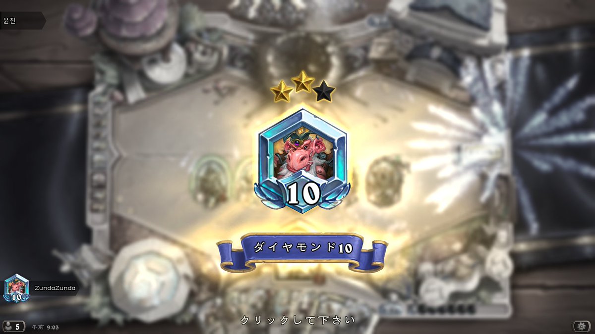 Hearthstone ハースストーン レジェンド達成のために 備忘録もかねて Zunda17 Game Channel
