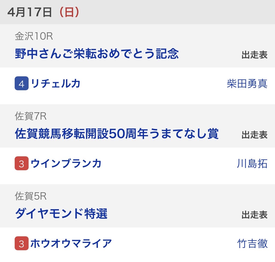 リチェルカ👗2着
ウインブランカ👑1着
ホウオウマライア8着でした🐴

ウインブランカちゃん初勝利おめでとう🎉🎉強かった！！ 
