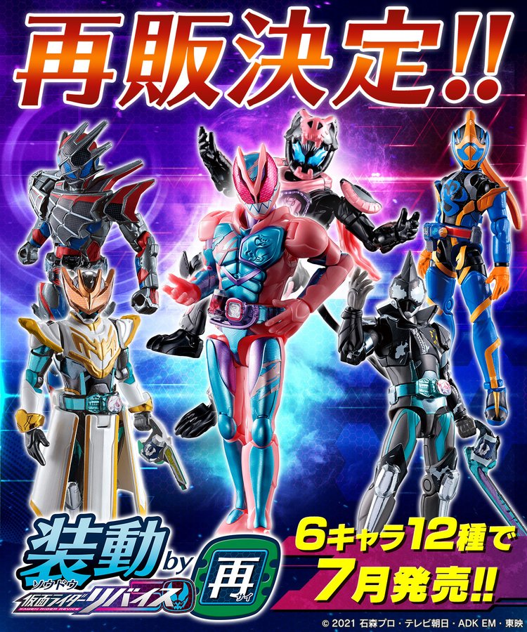 仮面ライダーリバイス So Do 装動 仮面ライダーリバイス By再 14個入りbox バンダイ より22年7月発売予定 人気フィギュア安値で予約 トイゲット Blog