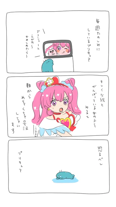 プリキュアみると泣いちゃう 