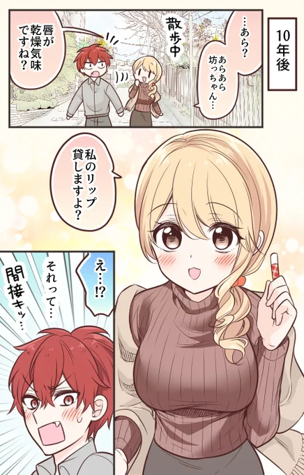 おねショタ、リップ【10年後、おとな時代】 