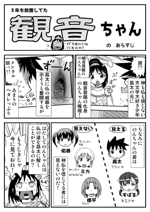 観音ちゃん 第5話「阿弥陀如来・あみちゃん権現!」を更新しました❗

ニコニコ  https://t.co/Ymoc2d3qog

アルファポリス
https://t.co/8EVqRgJuvq

ジャンプルーキー
https://t.co/qpuNE6PkzK

HP
https://t.co/GLiMPOBnos

よろしくです😊✨
(1/2) 