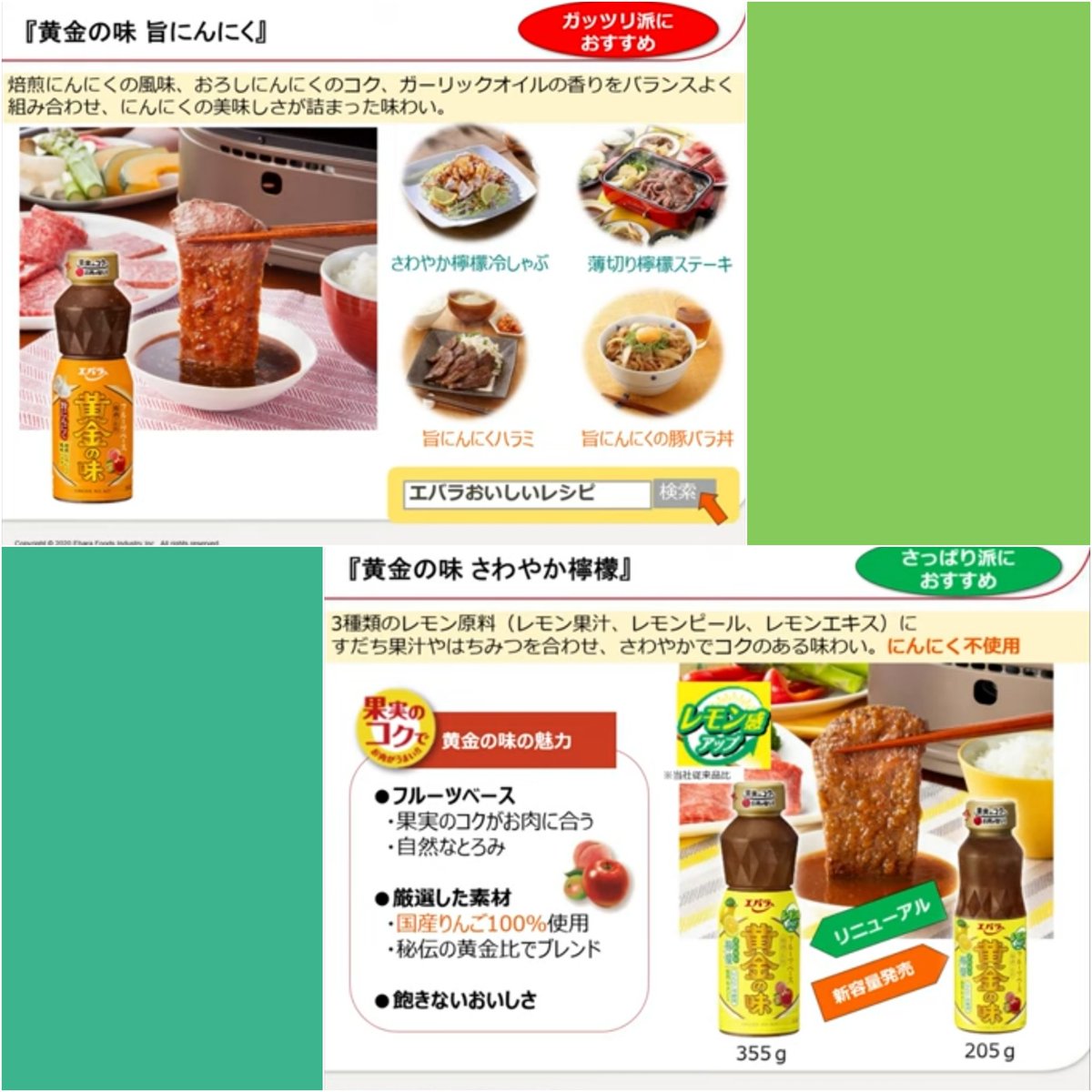 jamcham28490's tweet photo. ザ・定番　焼肉のタレはやっぱり
◼エバラ黄金の味❣️

「さわやか檸檬」 は爽やかでにんにく不使用だけど味はしっかりしてるー。
「旨にんにく」はガッツリした味。

最近やっと元気になってね。食欲旺盛になっちゃったから、旨にんにく気分😆
#rsp88thlive #サンプル百貨店 #エバラ食品 #黄金の味 https://t.co/6kM13aSUgs