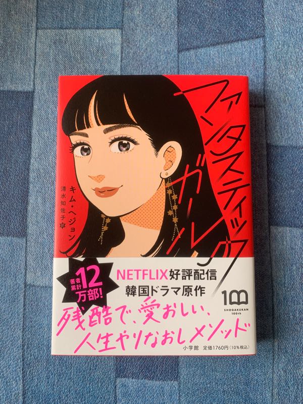 岡崎暢子 韓日翻訳 編集 書店でキラキラ目立っていました Netflixの こんにちは 私だよ の原作本 ドラマは17歳の主人公が年後の自分に出会う設定だけど原作は10年後に出会う設定 残酷で 愛おしい 人生やりなおしメソッド 岡崎暢子 韓日翻訳 編集 書店でキラキラ目立っていました Netflixの こんにちは 私だよ の原作本 ドラマは17歳の主人公が年後の自分に出会う設定だけど原作は10年後に出会う設定 残酷で 愛おしい 人生やりなおしメソッド