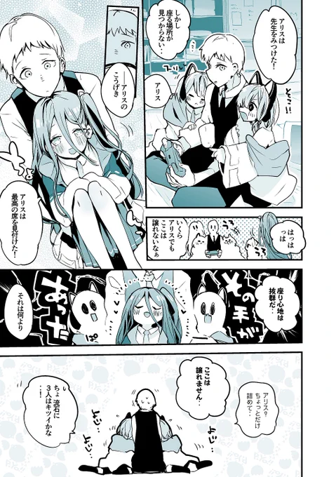 青春漫画アーカイブ
『アリスは最高の席を見付けた!編』 