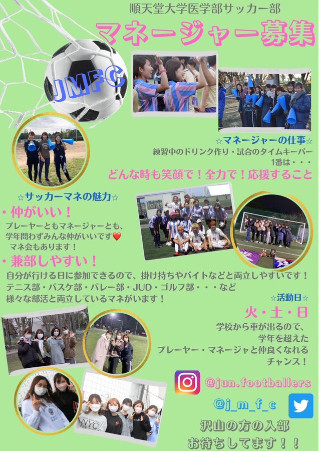 順天堂大学医学部サッカー部