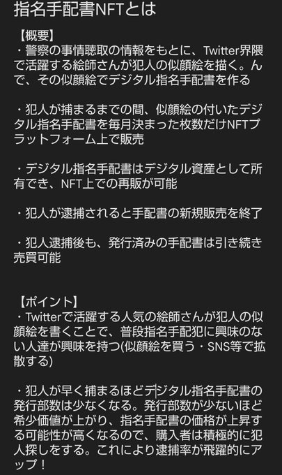 指名手配のtwitterイラスト検索結果 古い順