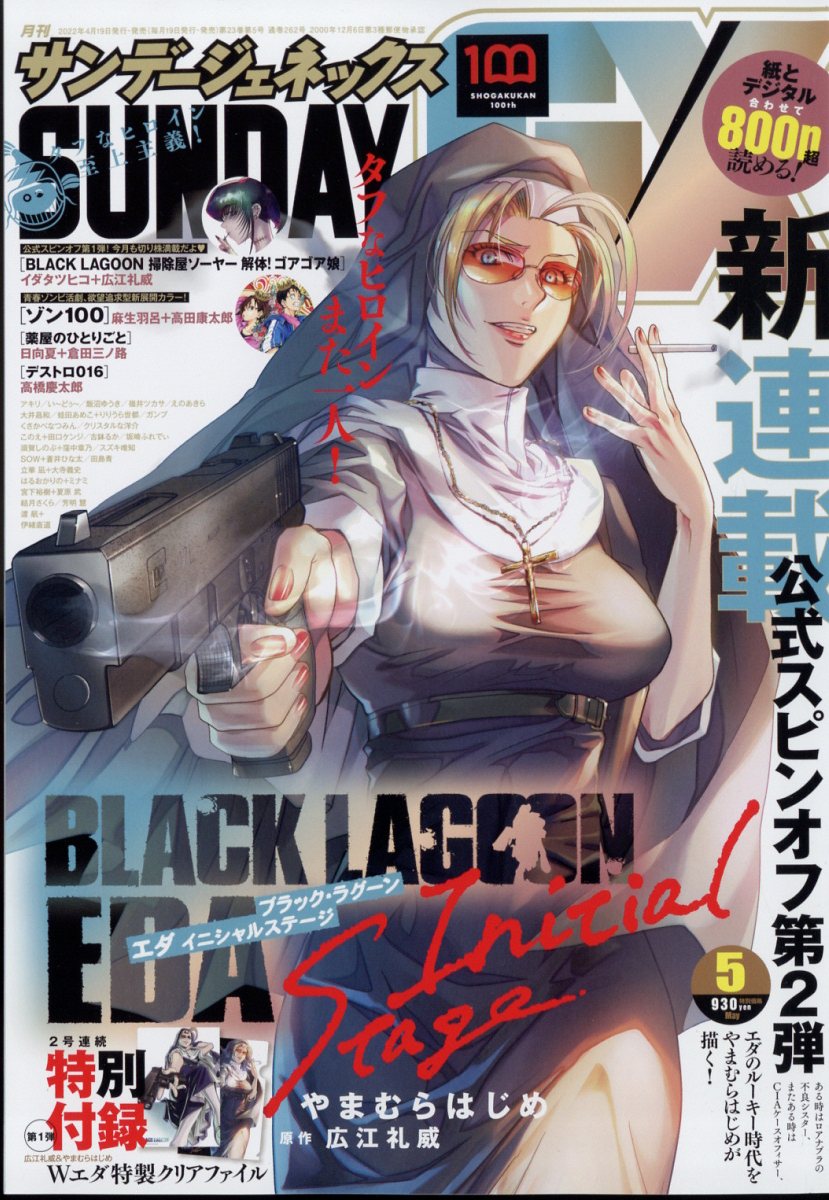 ElMundoShiro's tweet photo. La portada de la revista #SundayGX, edición Mayo 2022, protagonizada por el nuevo #Manga #SpinOff "Black Lagoon: Eda- Initial Stage", a cargo de #HajimeYamamura, a la venta el próximo 19 de Abril. #BlackLagoon. https://t.co/KR7VZfkwct