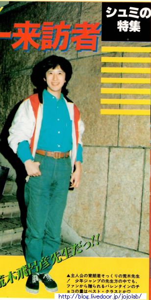 25歳の荒木先生 （ファンロード 86年5月号） #バオー来訪者 #荒木飛呂彦