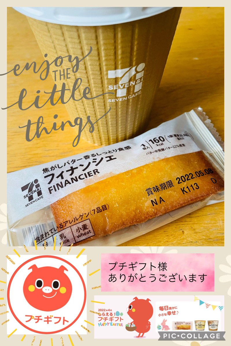 _kasumisou_10ve's tweet photo. プチギフト(@petitgift_mdp )様より
「7カフェ 焦がしバター香るしっとり食感 フィナンシェ」のギフトが
当選致しました(*´꒳`*)🌸
カフェラテと共に頂きました〜💕

プチギフト様のTwitterでは
平日は毎日キャンペーンを
実施しておりますので
皆様是非参加してみてください🍀🕊

#かちゅの当選報告 https://t.co/mghzrmHWhY