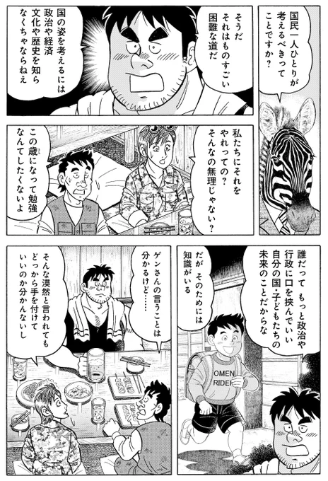 それは非常に困難な道だが、できるだけやさしく解説するのも漫画の役割の一つだと思う。
#解体屋ゲン 