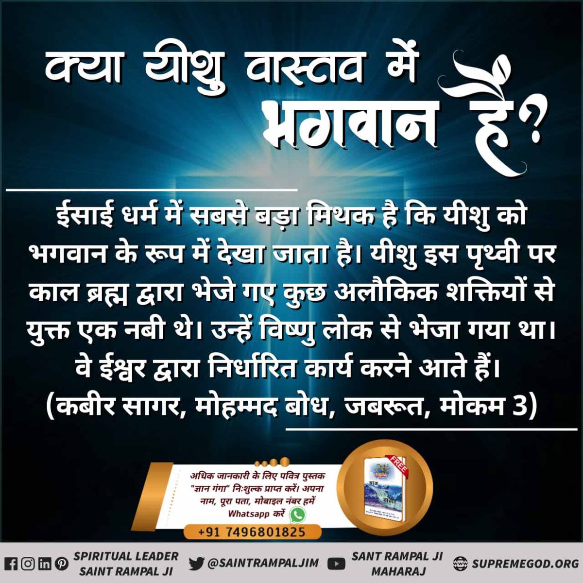 #FactsAboutChristianity
उत्पत्ति ग्रन्थ 1:28
परमेश्‍वर ने उन्‍हें यह आशिष दी, ‘फलो-फूलो और पृथ्‍वी को भर दो, और उसे अपने अधिकार में कर लो। समुद्र के जलचरों, आकाश के पक्षियों और भूमि के समस्‍त गतिमान जीव-जन्‍तुओं पर तुम्‍हारा अधिकार हो।’
bit.ly/EasterSpecialB…
