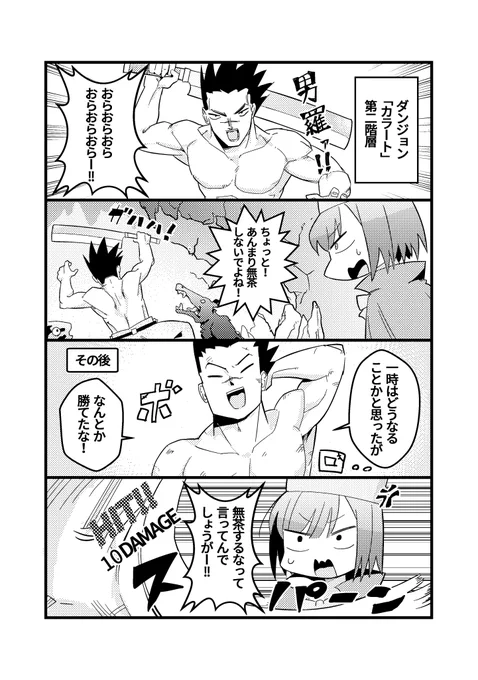 猪突猛進な男とそれに付き合わされる女の話
#創作漫画 #漫画が読めるハッシュタグ 